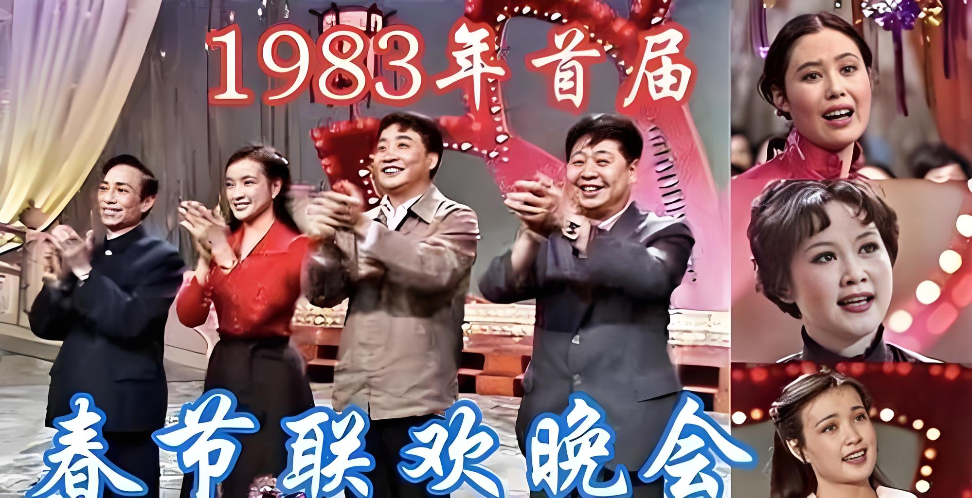 1983�����ӵ�һ�촺�����߻ط�